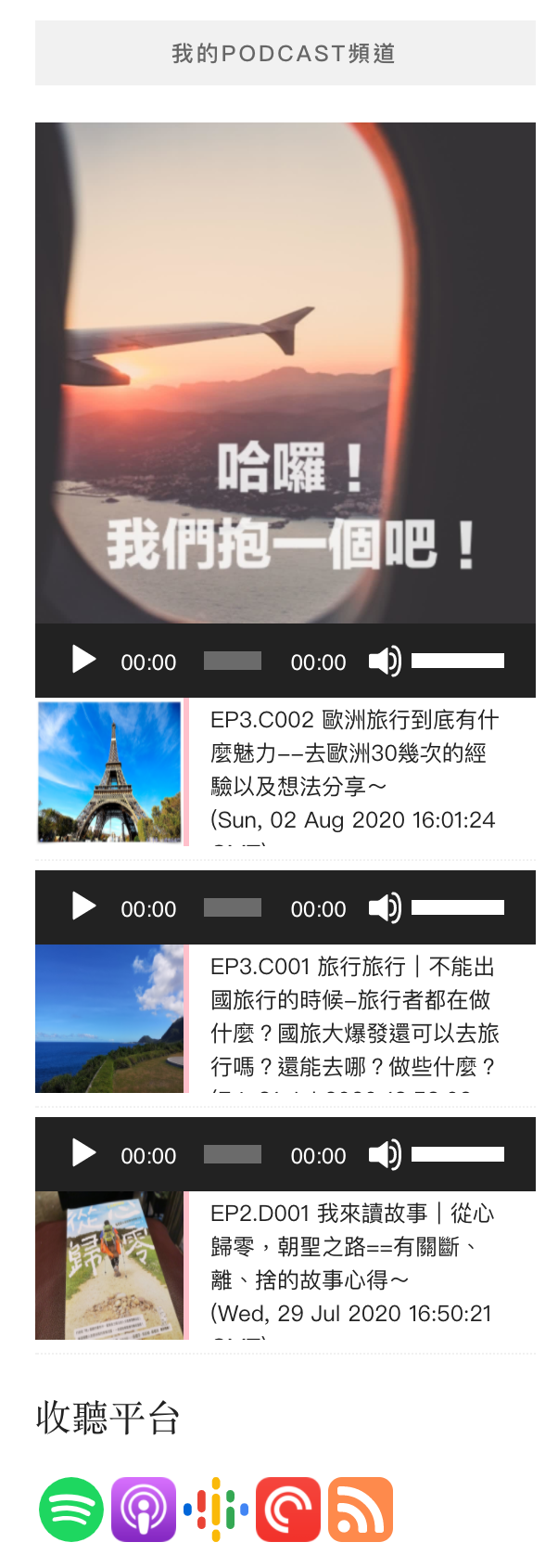 即時熱門文章：Blogimove外掛|WordPress串聯Podcast小工具，網站就能收聽最愛廣播節目。