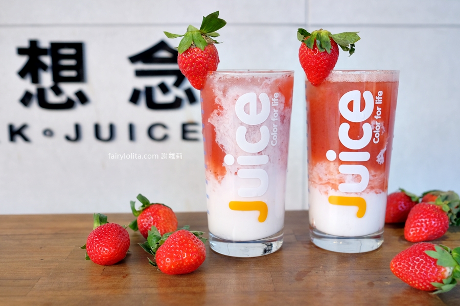 即時熱門文章：MISS-U 茶飲桃園店。30元起爽喝！隱藏版純果汁草莓牛奶手搖飲，季節限定震撼登場！