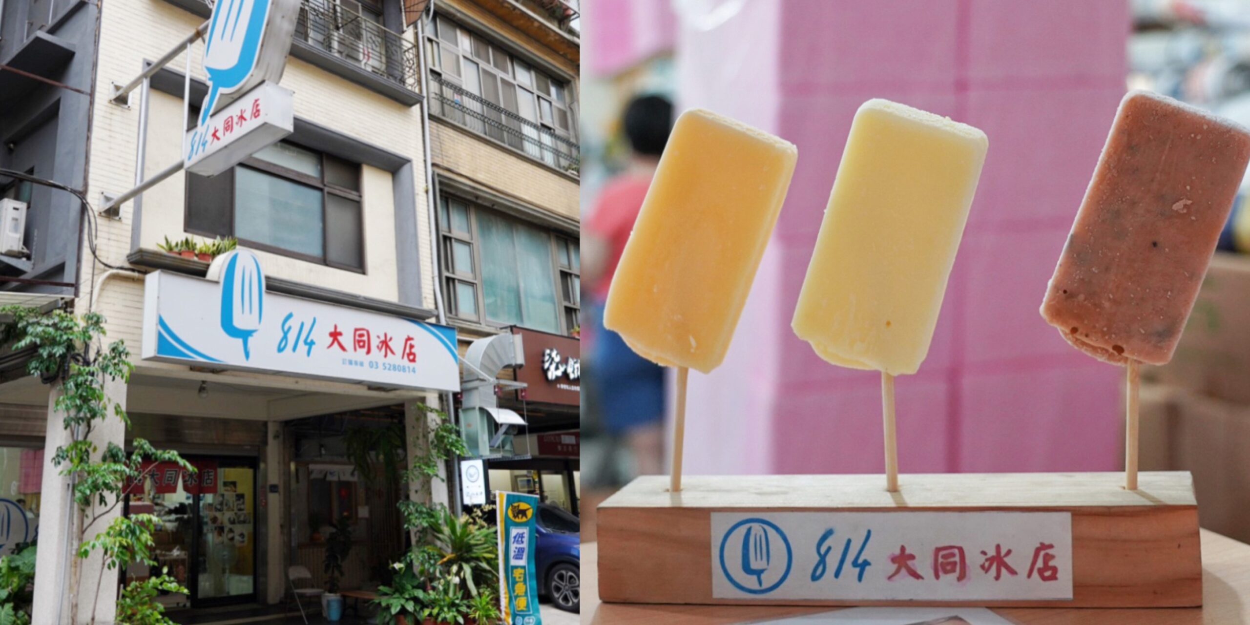 即時熱門文章：814冰棒大同冰店｜第一代已高齡90多歲！自製冰棒不分口味都是14元．酸梅冰棒最耐吃