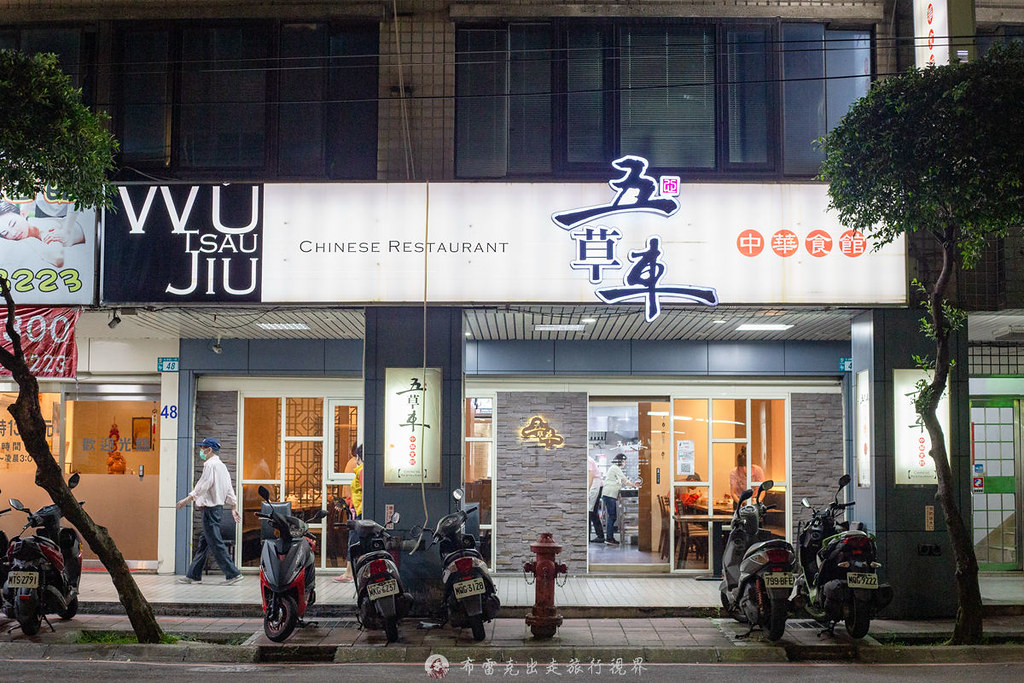 五草車中華麵食館 永和店｜永和平價版鼎泰豐點排骨蛋炒飯就對了啊！ @嘿!部落!
