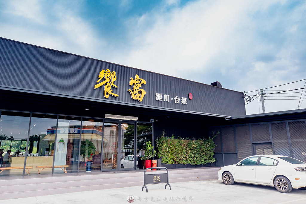 饗富餐廳｜南投竹山紫南宮附近甕仔雞推薦竟然還有滬川台菜可以選擇 @嘿!部落!