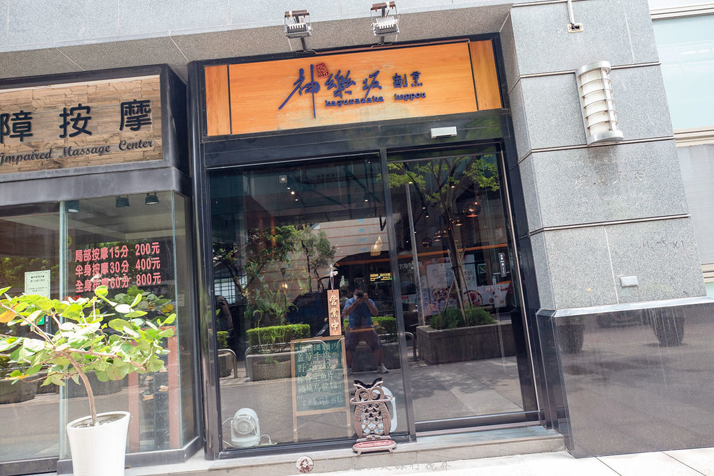 神樂坂割烹｜台北信義區六張犁日式無菜單料理吃得到師傅料理職人的美味 @嘿!部落!