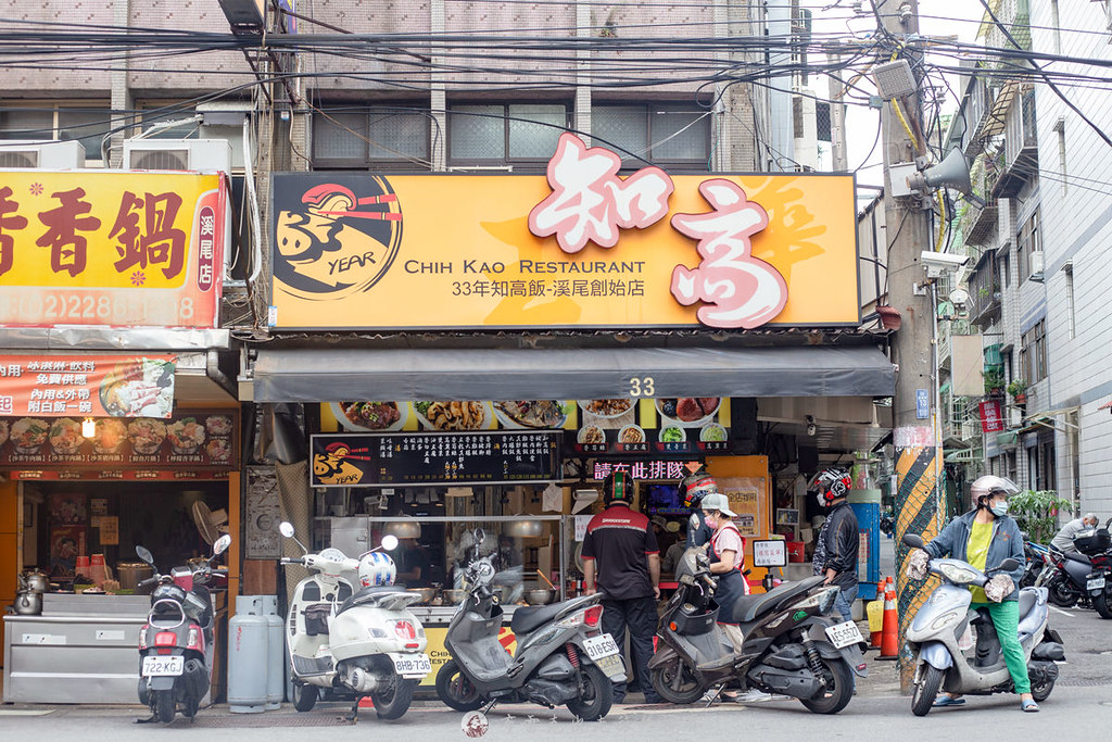 33年知高飯｜開業超過50年的三重必吃美食但店名還是叫33年 @嘿!部落!