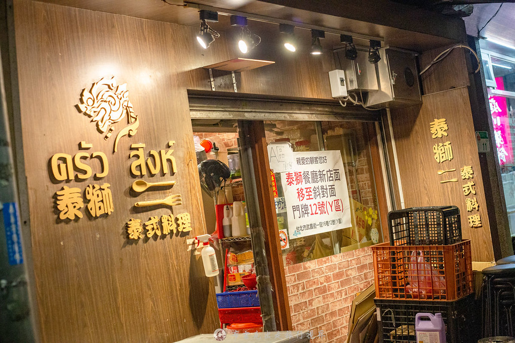 泰獅 泰式料理｜台北車站巷弄裡隱藏版泰式料理竟然有三四間店面有夠誇張 @嘿!部落!