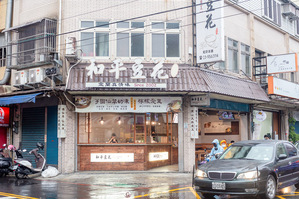 和平豆花｜羅東在地知名豆花店特色糖水冰沙真的跟別人不一樣 @嘿!部落!