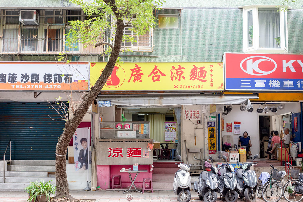 廣合涼麵｜位於民生社區的涼麵店但分店竟然比總店還有名 @嘿!部落!