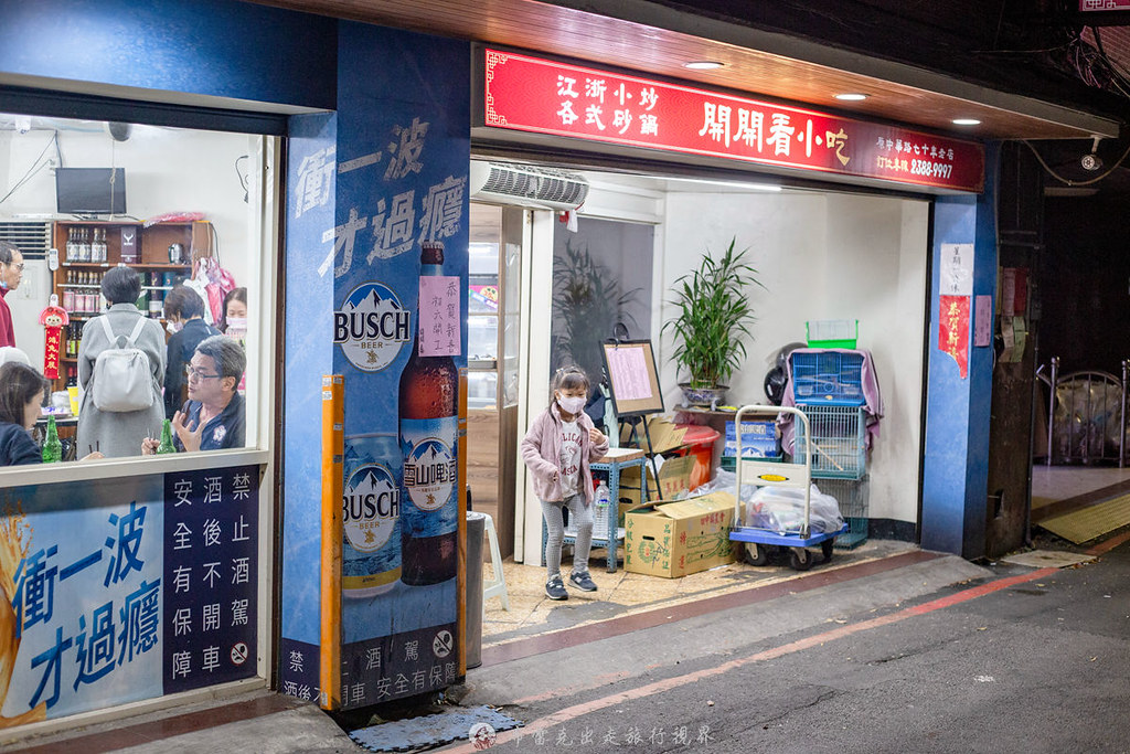 開開看江浙小吃｜只要有開門都是滿滿的客人價格便宜的西門町70年老字號江浙菜小館 @嘿!部落!