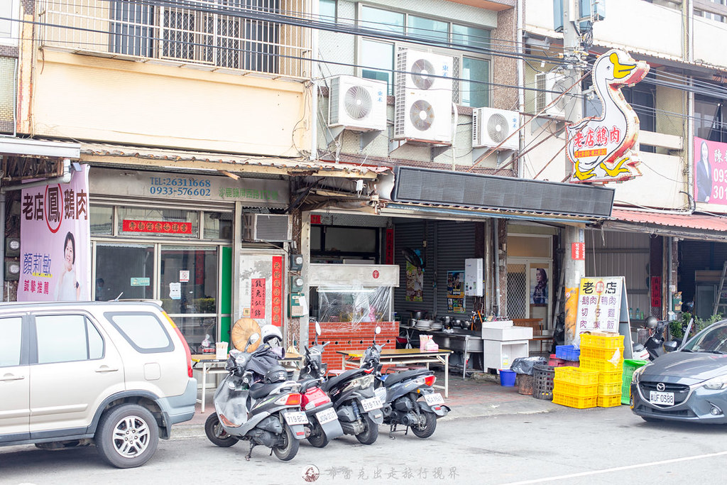 鳳記鵝肉老店｜台中沙鹿遠得要命王國的米其林必比登推薦美食 @嘿!部落!