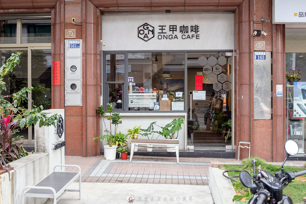 王甲咖啡 ONGA CAFE｜台中好吃肉桂捲在沙鹿記得還要點帶有酒香的大人味提拉米蘇 @嘿!部落!