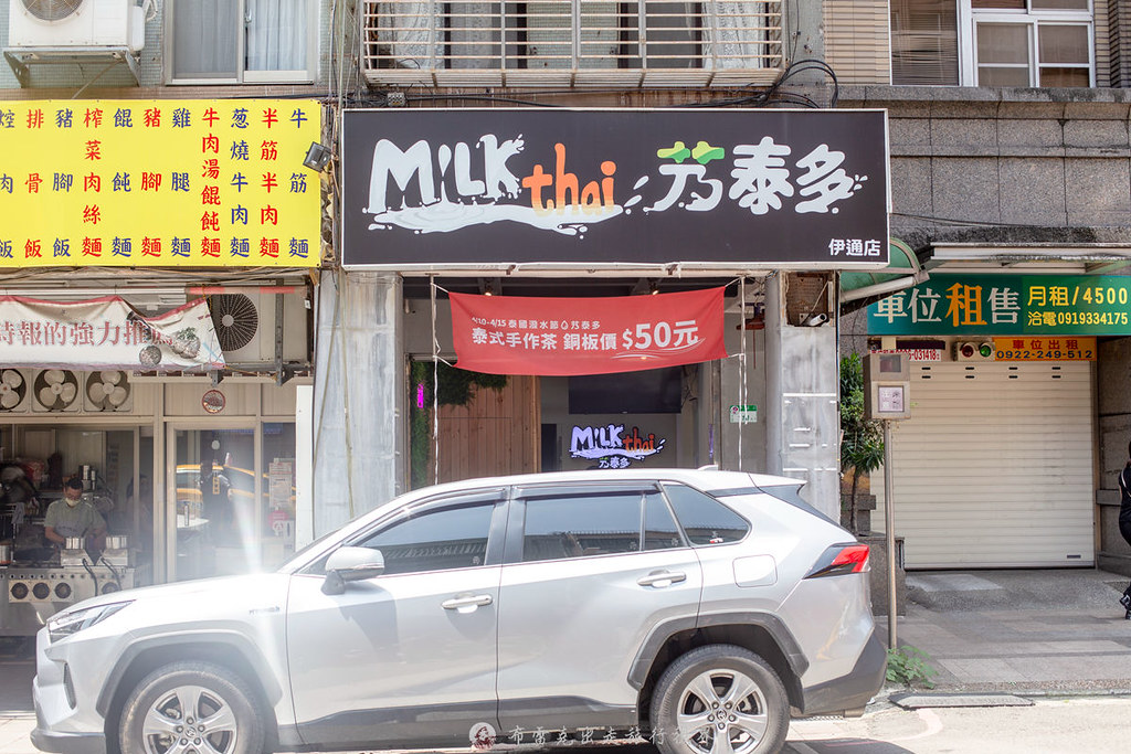 艿泰多 伊通店｜過份認真的泰式奶茶手搖飲料泰奶奶蓋還蠻強的 @嘿!部落!