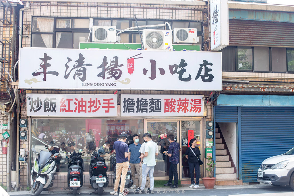 丰清揚小吃店｜鼎泰豐廚師自己出來開超好吃炒飯竟然只要70元 @嘿!部落!