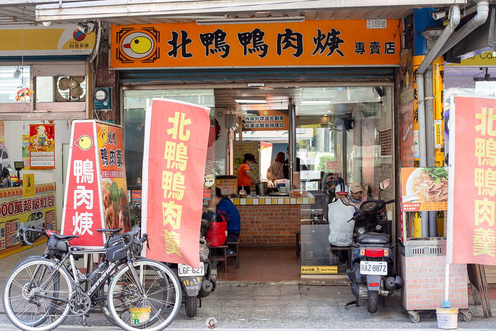 北鴨鴨肉羹｜網路評價就超過1600則新店在地最強鴨肉羹更推薦鴨肉飯 @嘿!部落!