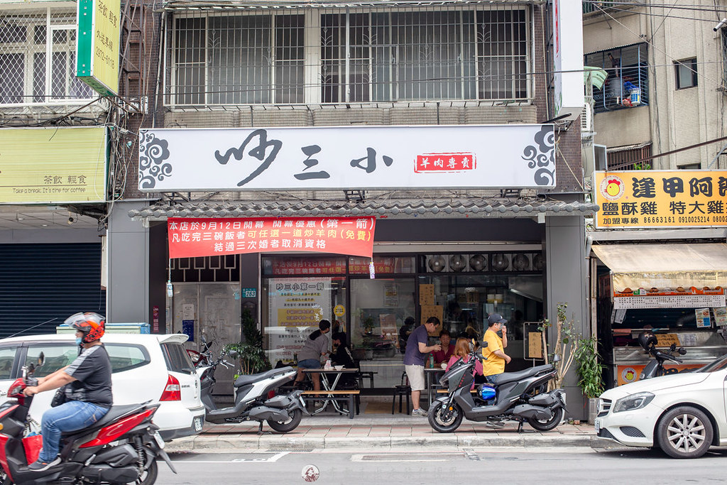 吵三小羊肉專賣｜ 來三重集美街炒羊肉進行挑戰吃完三碗滿到不行的白飯炒羊肉不用錢 @嘿!部落!