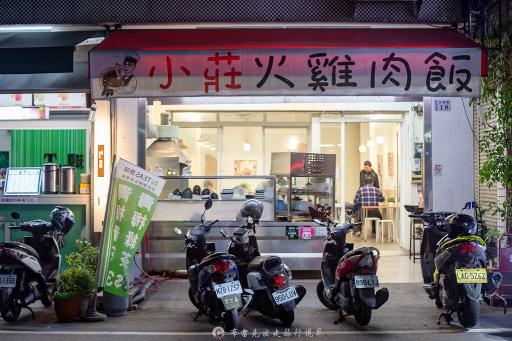 小莊火雞肉飯｜看招牌以為店家在惡搞的嘉義雞肉飯但吃起來的油香跟醬味還蠻厲害的 @嘿!部落!