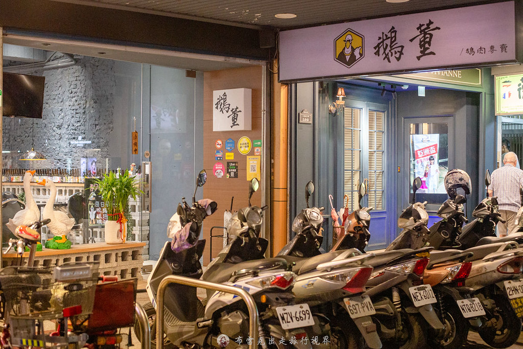 鵝董｜小巨蛋站附近外面看起來像是簡餐店或酒吧但裡面卻是一家鵝肉熱炒店 @嘿!部落!