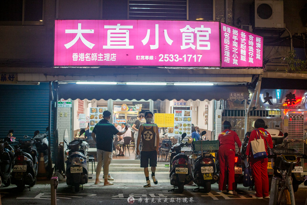 大直小館｜由香港師傅掌廚的大直平價中式桌菜餐廳必點秘製紙包雞與蘿蔔糕 @嘿!部落!