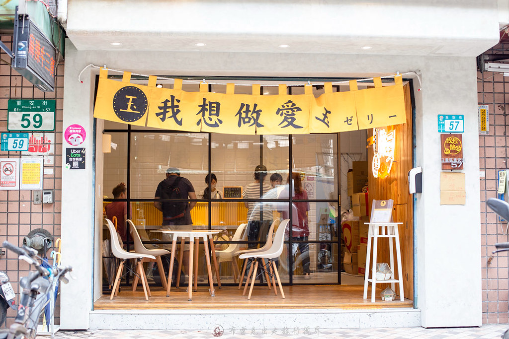 我想做愛玉三重店｜真的是做純手工的愛玉超推薦紅柚檸檬愛玉 @嘿!部落!