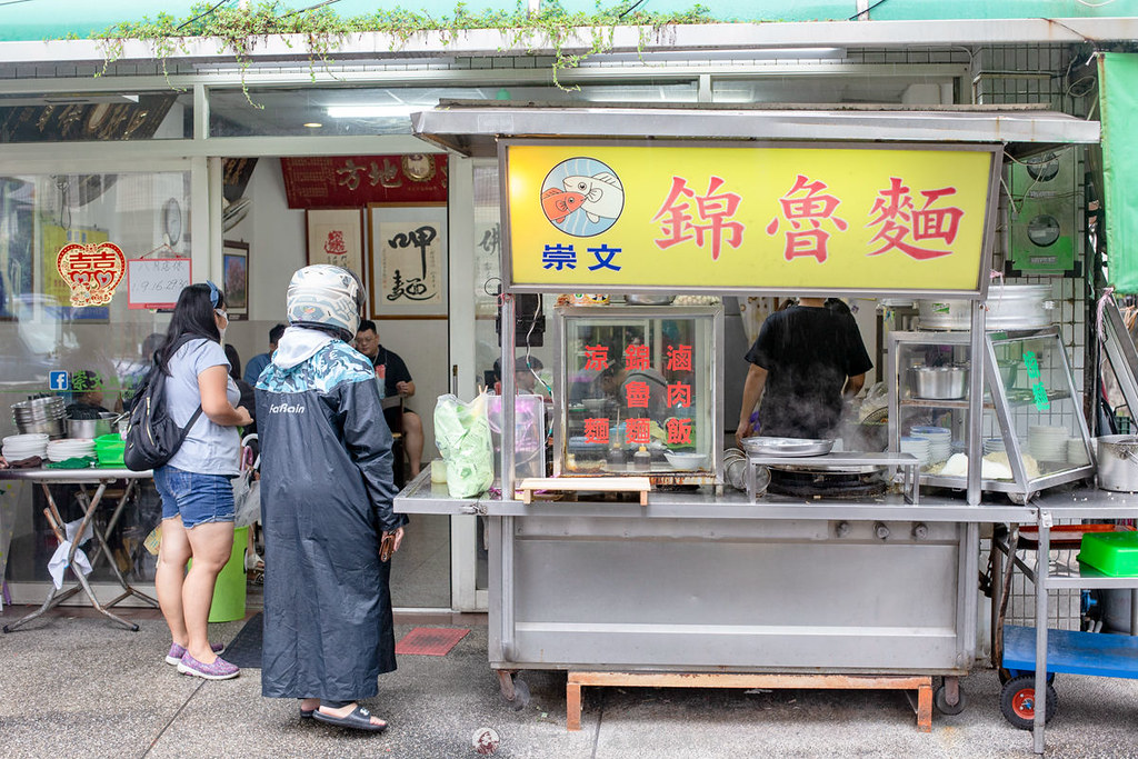 崇文錦魯麵｜嘉義在地60年老麵店據說是知名YT千千最愛的嘉義涼麵 @嘿!部落!
