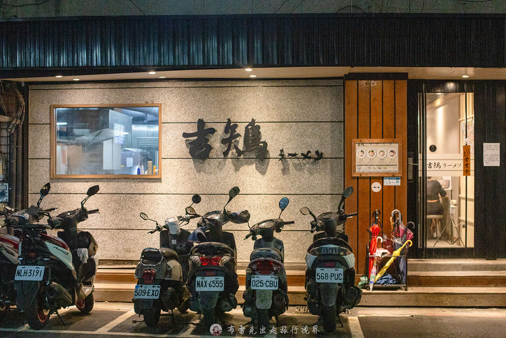吉鴙拉麵｜位於捷運大安站附近巷弄內的雞湯拉麵喝起來很溫醇好入口 @嘿!部落!