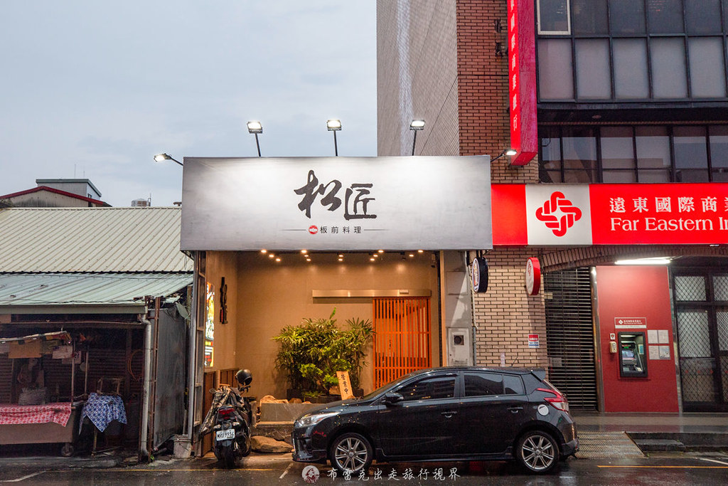 松匠板前料理 @嘿!部落!