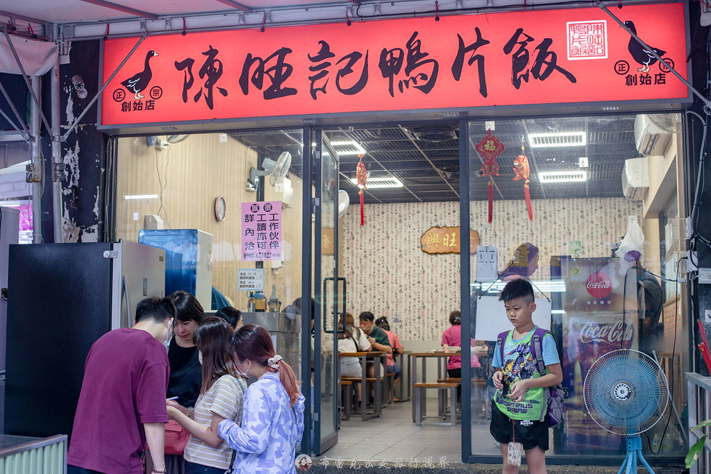 陳旺記鴨片飯｜網路評價超過1800則的鴨肉飯竟然下午離峰時段就在排隊 @嘿!部落!