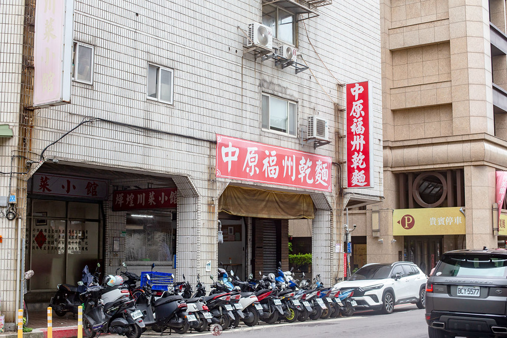 中原福州乾麵｜西門町小南門站的老字號乾麵店推薦福州乾拌麵與餛飩湯 @嘿!部落!