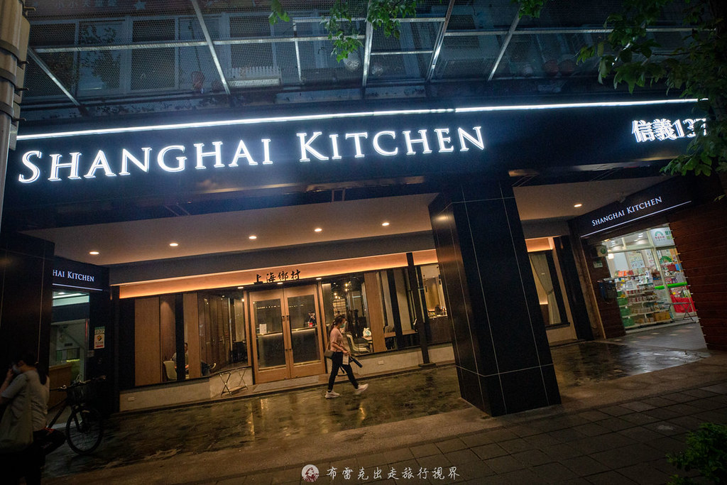 上海鄉村信義137｜看起來像是餐酒館但竟然是40年江浙老字號的新店面記得必點經典烤方 @嘿!部落!