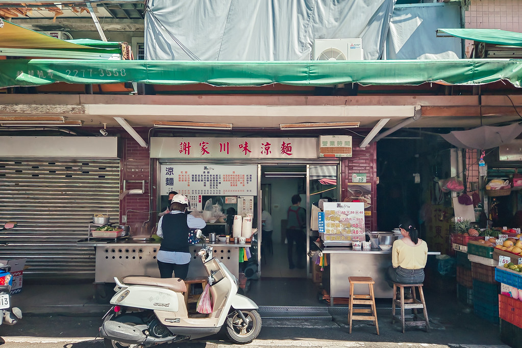 謝家川味凉麵｜南京公寓市場裡30年的老字號涼麵店 @嘿!部落!