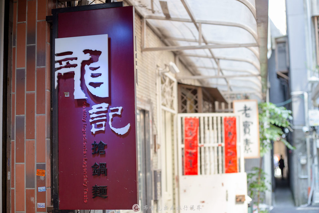 龍記搶鍋麵 ｜西門町附近衡陽路巷弄熗鍋麵40年老店老饕都是是加蒜加滿 @嘿!部落!