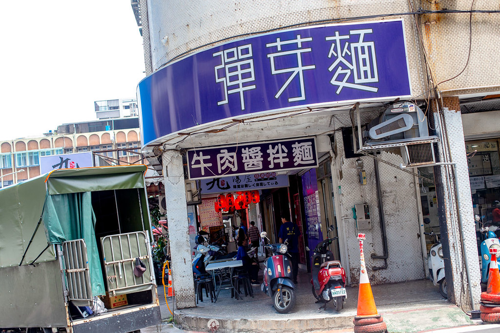 彈芽麵｜在地人推薦的石牌隱藏版大份量美食叫一份真的是兩人飽 @嘿!部落!
