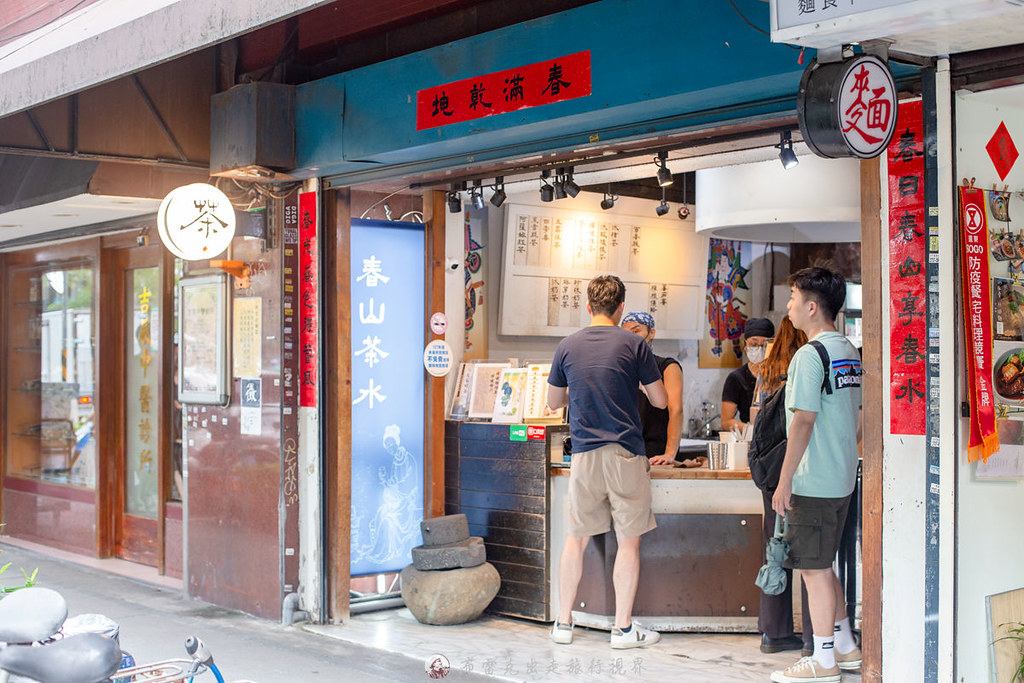 春山茶水舖|被網友稱為台北最強還被被知名YT開箱過的飲料店在網路上有1500則評價 春山茶水舖|被網友稱為台北最強還被被知名YT開箱過的飲料店在網路上有1500則評價