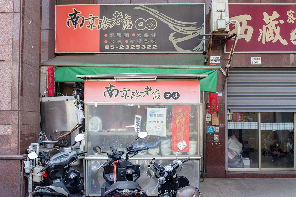南京路口味老店麵食館（興達路）｜ @嘿!部落!