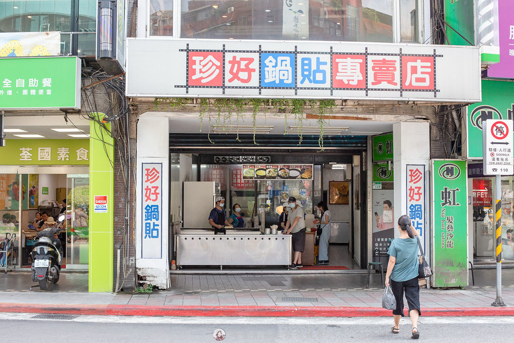 珍好鍋貼｜南港第一名鍋貼老店在後山埤站已經賣了30年