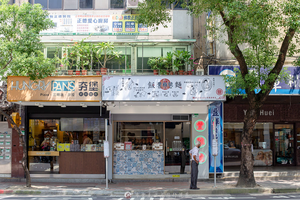 豐雞號 莊敬店｜北醫吳興街附近超強超銷魂的油雞不管是點撈麵還是點便當都可以 @嘿!部落!
