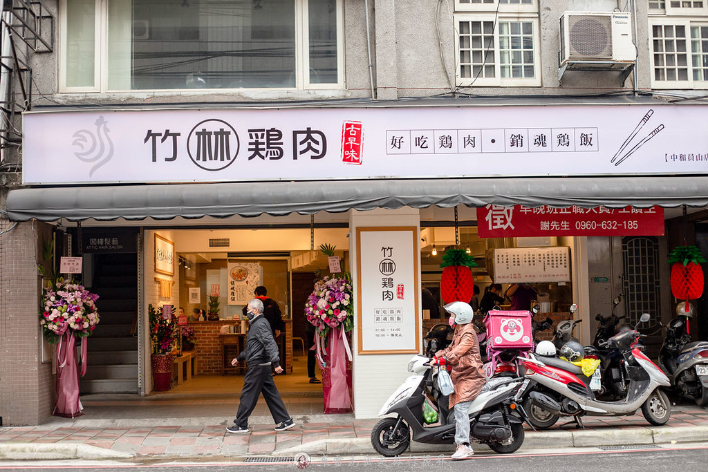 竹林雞肉 中和員山店｜軟嫩雞肉配上銷魂半熟蛋超好吃的人氣雞肉店開分店了 @嘿!部落!