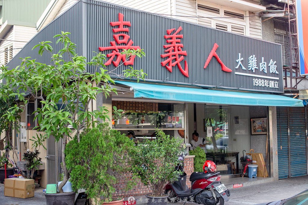 嘉義人火雞肉飯｜嘉義在地超過35年的火雞肉飯從無名路邊攤開到現在有自己的店面 @嘿!部落!