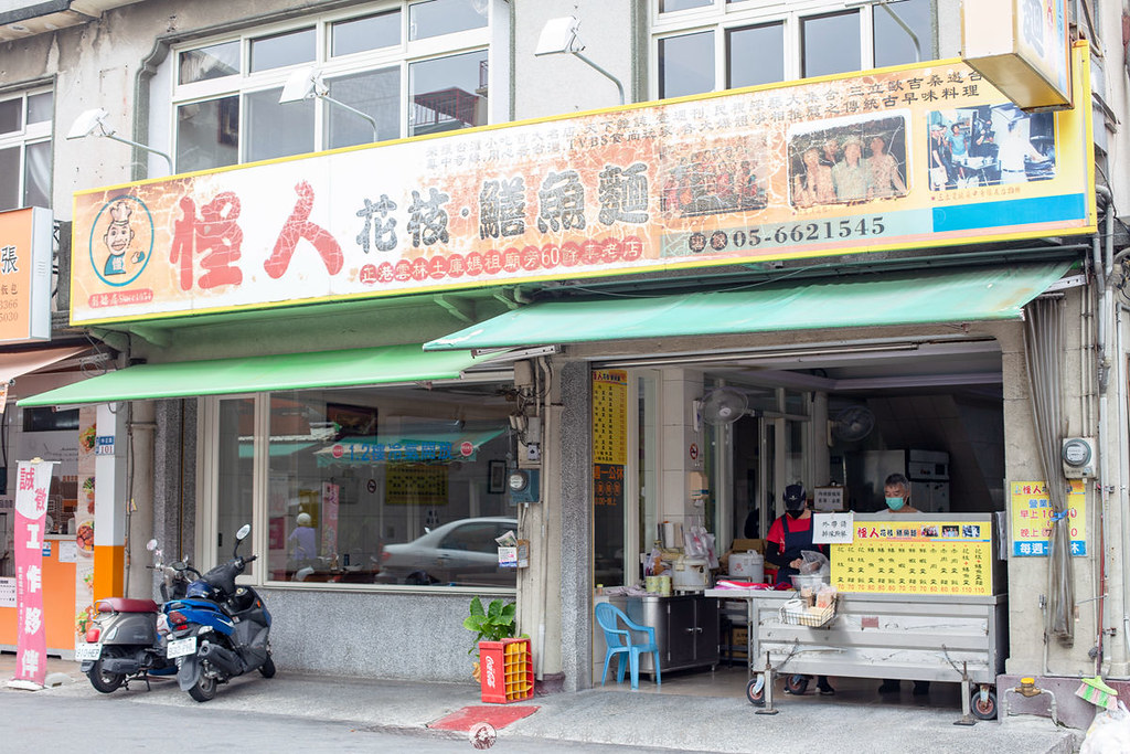 怪人花枝鱔魚麵｜ 雲林土庫順天宮旁傳承三代的老字號美食還入選過台灣小100店 @嘿!部落!