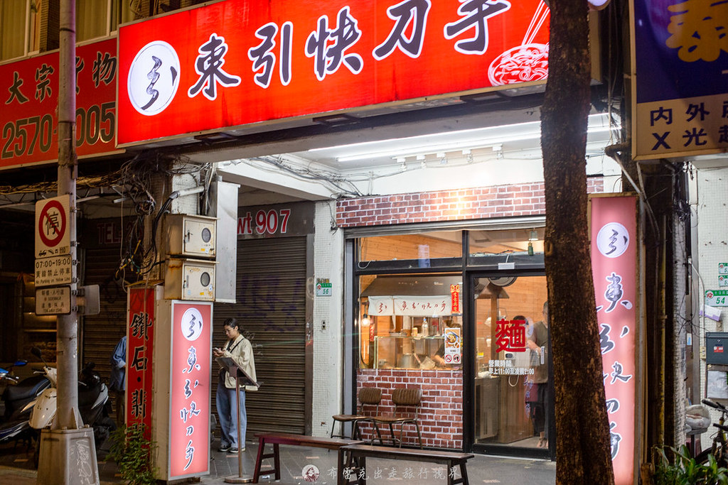 東引快刀手｜台北松山宵夜好去處環境真的比東引小吃來得好 @嘿!部落!