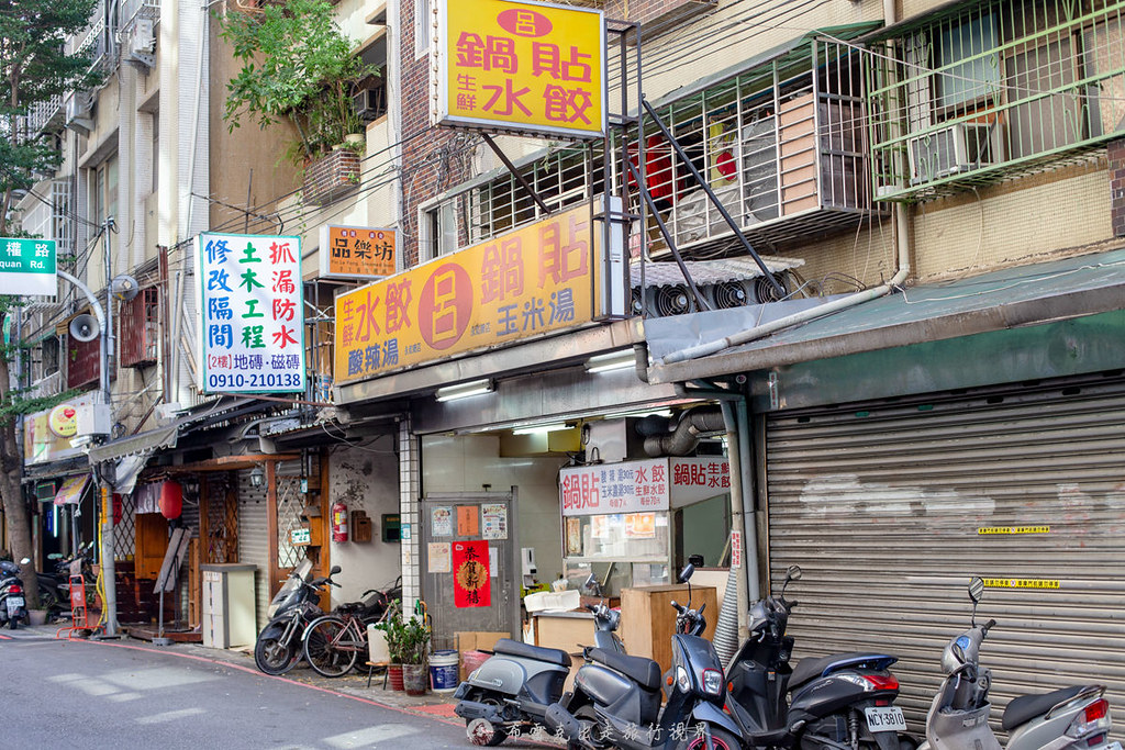 呂家鍋貼｜離峰時段還是一堆人來吃的永和巷弄仔的鍋貼老店外皮真的很酥脆 @嘿!部落!