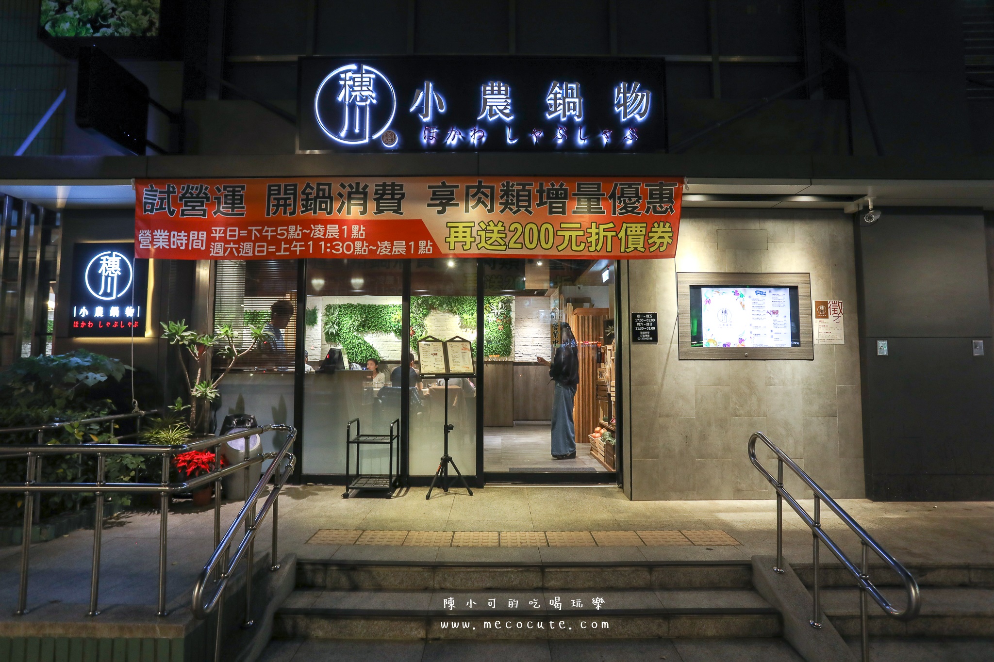 台北火鍋：穗川小農鍋物，營業至凌晨一點的火鍋店！台北大安區宵夜推薦 @嘿!部落!