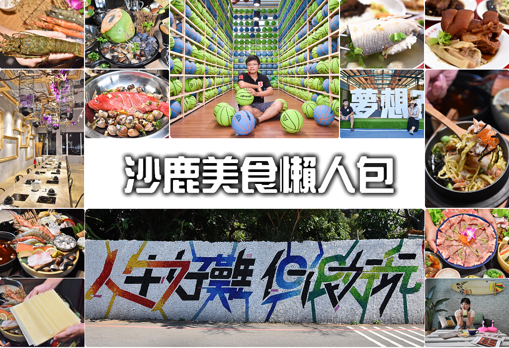 台中沙鹿美食懶人包| 台中海線沙鹿美食、夜景、火鍋、順遊景點 @嘿!部落!