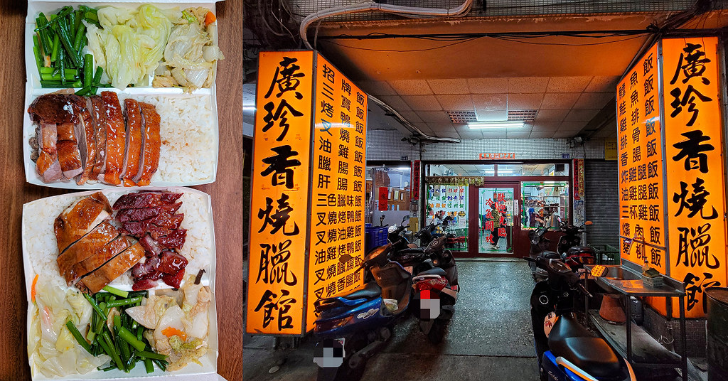 廣珍香燒臘快餐館-台中青海路熱門便當，推薦烤鴨腿，也可單點主菜 @嘿!部落!