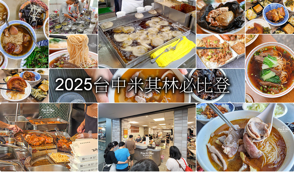 2025台中米其林必比登推介 | 入選23家推薦名單菜色與完整資訊 @嘿!部落!