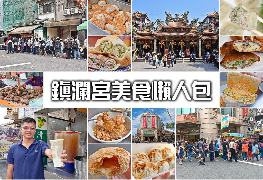即時熱門文章：2022 台中大甲鎮瀾宮 13家周邊美食懶人包，來大甲拜媽祖吃銅板美食小吃
