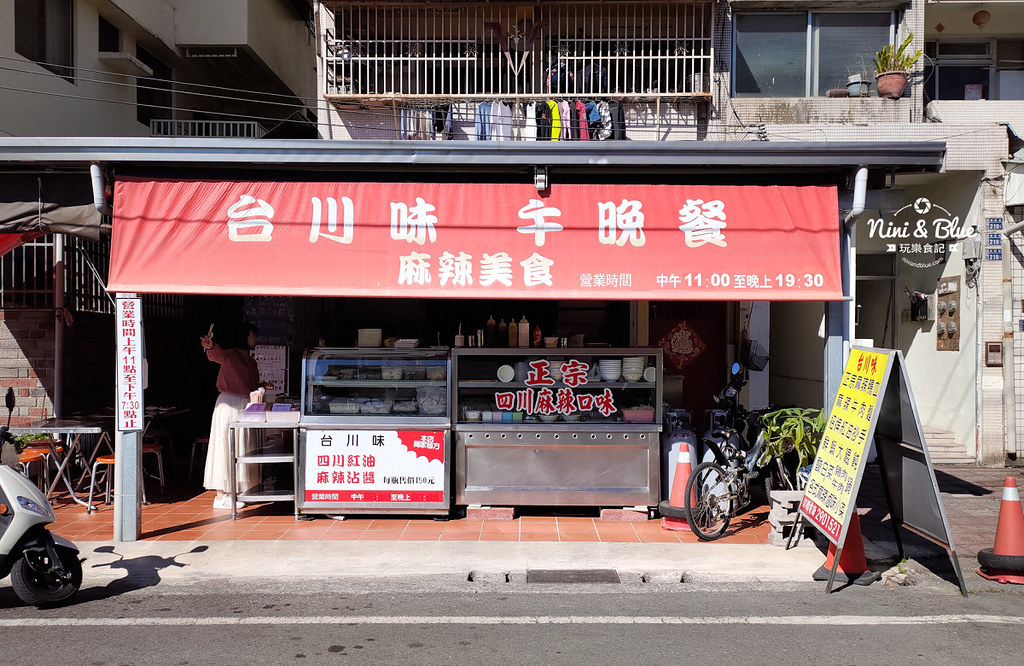 台川味 麻辣美食 – 南投埔里小吃，埔里鎮公所後的四川麻辣美食，推薦酸辣粉 @嘿!部落!