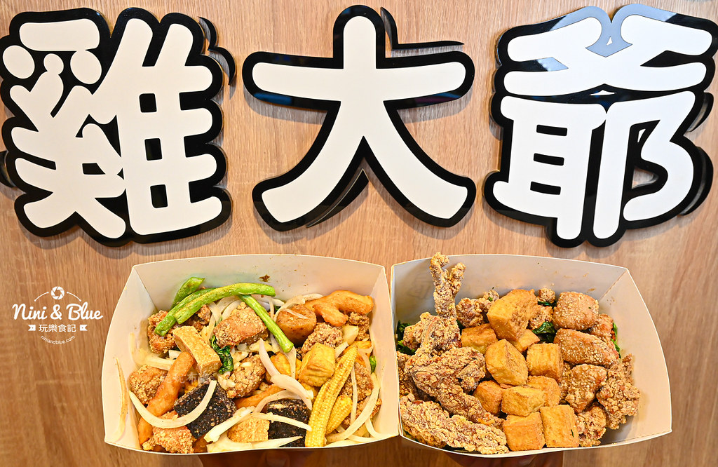 雞大爺-鹹酥雞套餐、椒香麻辣咔拉炸雞、川味麻辣雞排，台中沙鹿靜宜宵夜 @嘿!部落!