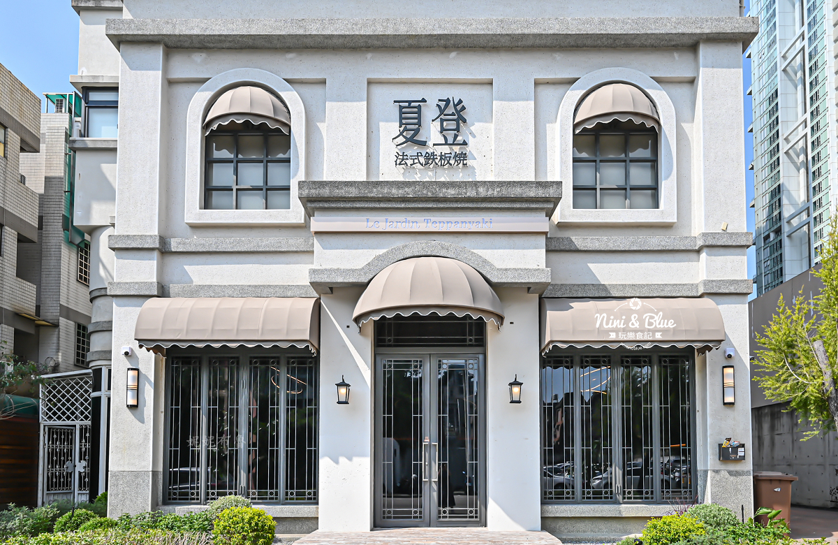 一場在七期豪宅裡的約會，台中夏登法式鐵板燒 1450元雙主菜體驗 @嘿!部落!