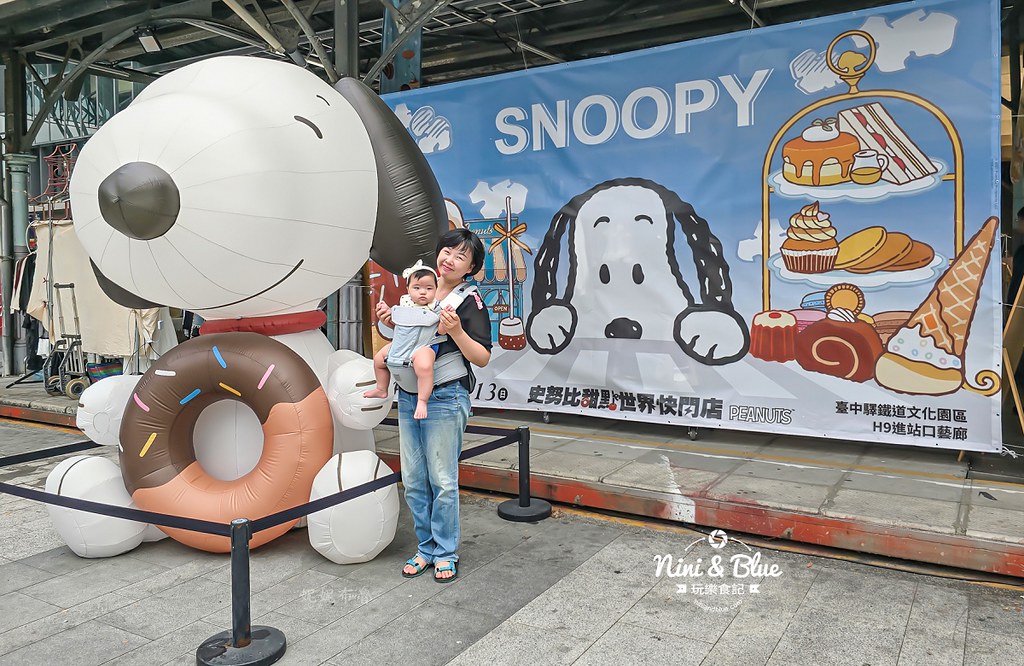 史努比甜點世界快閃店來臺中驛鐵道文化園區囉~史努比巨型氣偶和周邊限量商品，拍好拍滿狂買一波，台中親子景點 @嘿!部落!