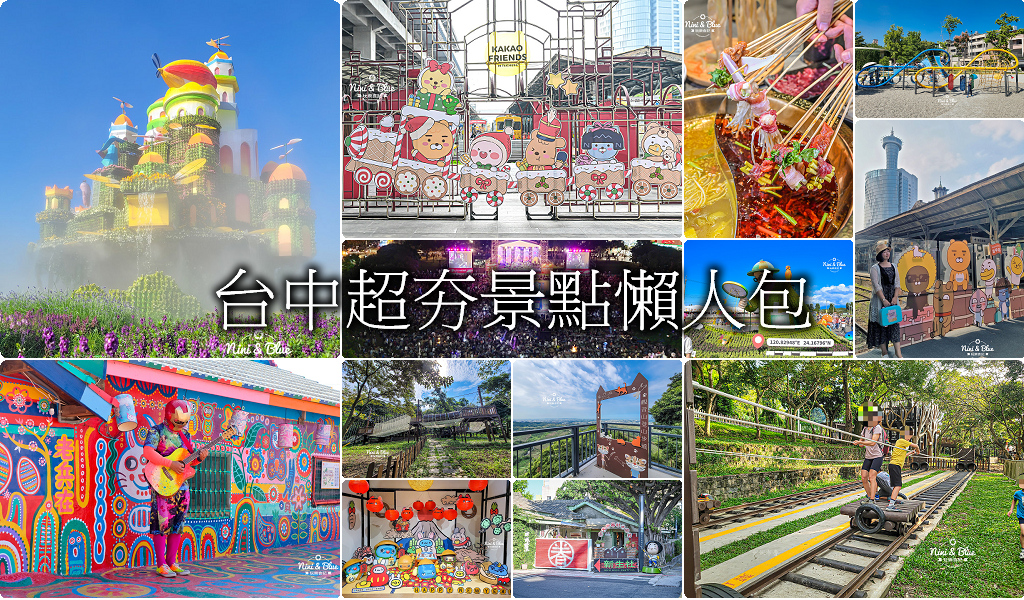 台中景點 | 2024台中十大景點超夯推薦，文青、網紅一定要征服的10個台中打卡點 @嘿!部落!