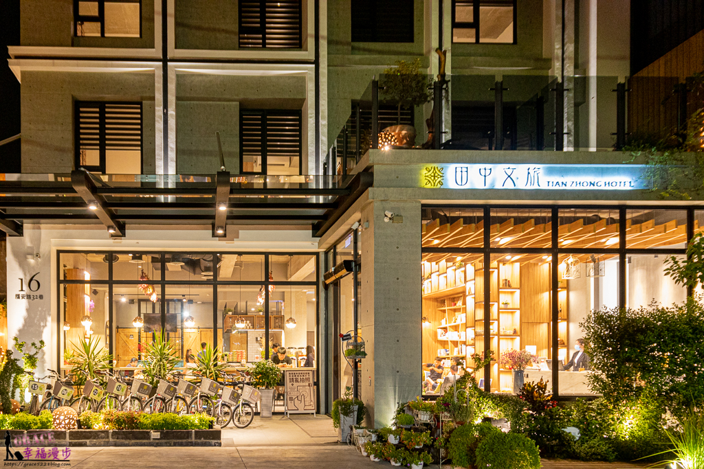 田中文旅 TIAN ZHONG HOTEL｜田中鎮彰化縣–來去田園小鎮住一晚，與在地文化結合的優質文青旅宿